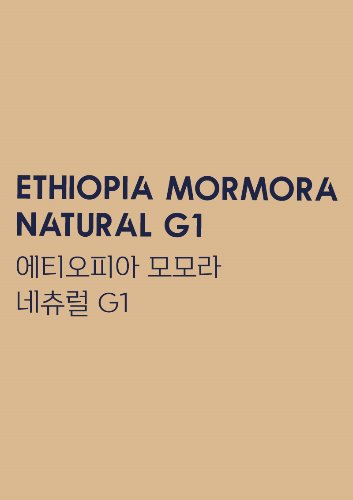 에티오피아 모모라 네츄럴 G1[500g, 1kg]