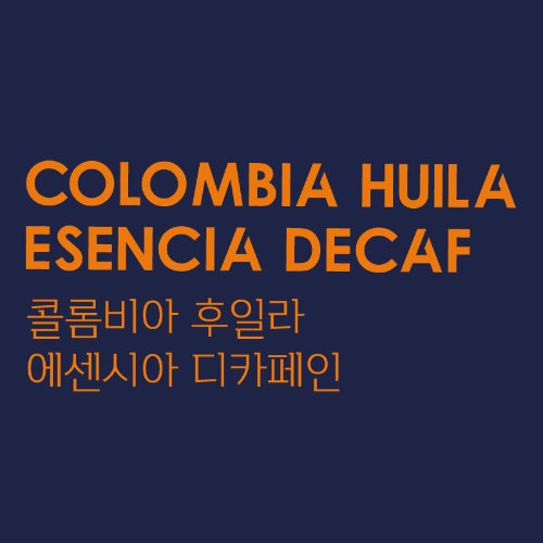 콜롬비아 후일라 에센시아 디카페인[500g, 1kg]
